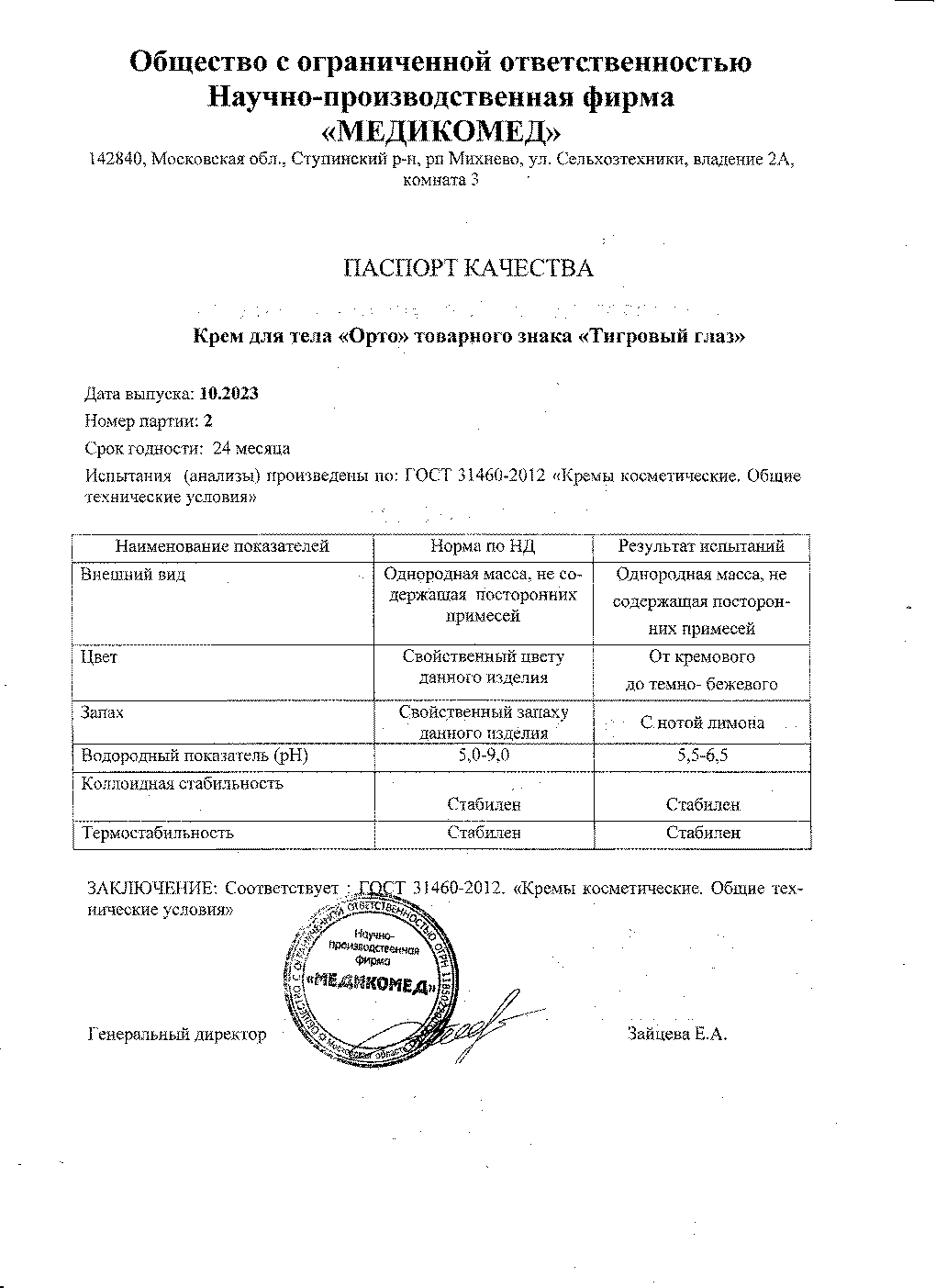 Паспорт №102023
